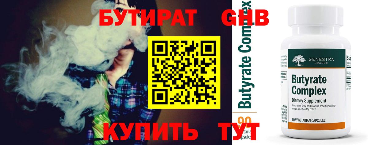 Калининград  БУТИРАТ жидкий экстази  Вход с VPN 