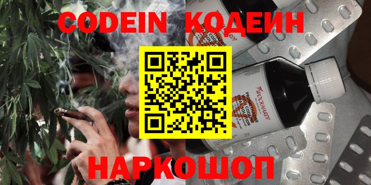 Кодеиновый сироп Lean Purple Drank  Вход с VPN  Калининград 