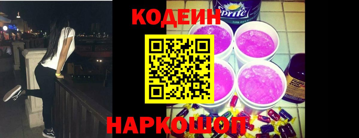 Кодеиновый сироп Lean напиток Lean (лин) Калининград