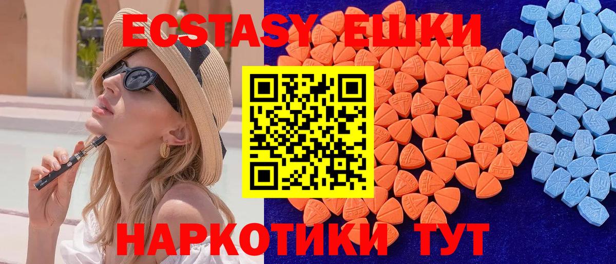 Ecstasy ешки Калининград