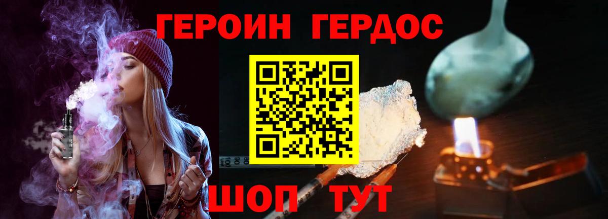 ГЕРОИН герыч Калининград