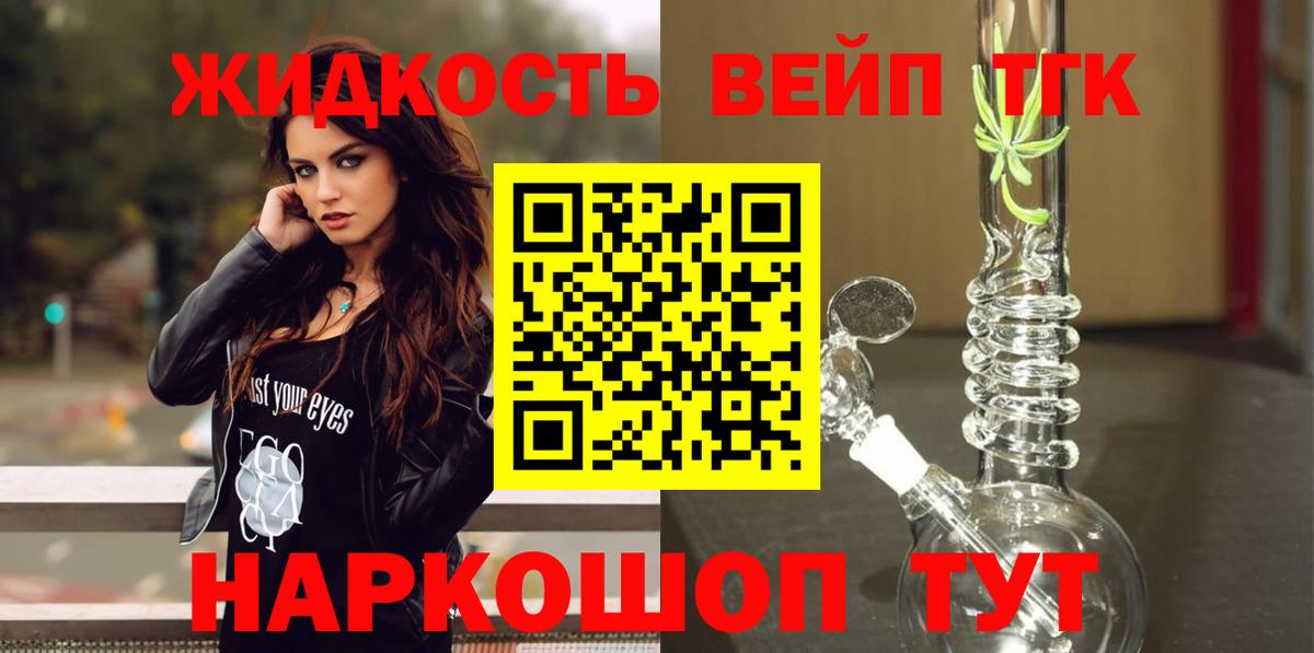 Дистиллят ТГК жижа Калининград